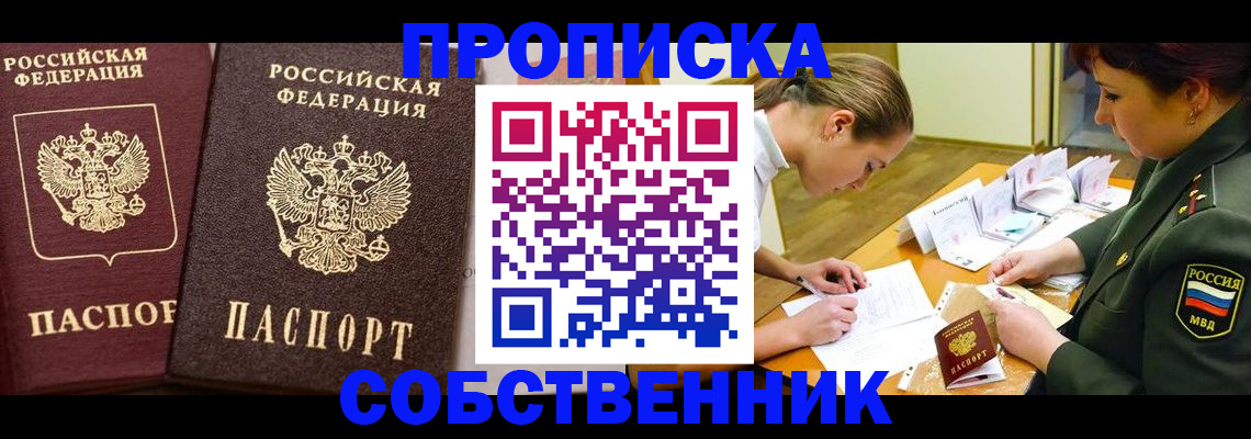 прописка для школы в Окуловке